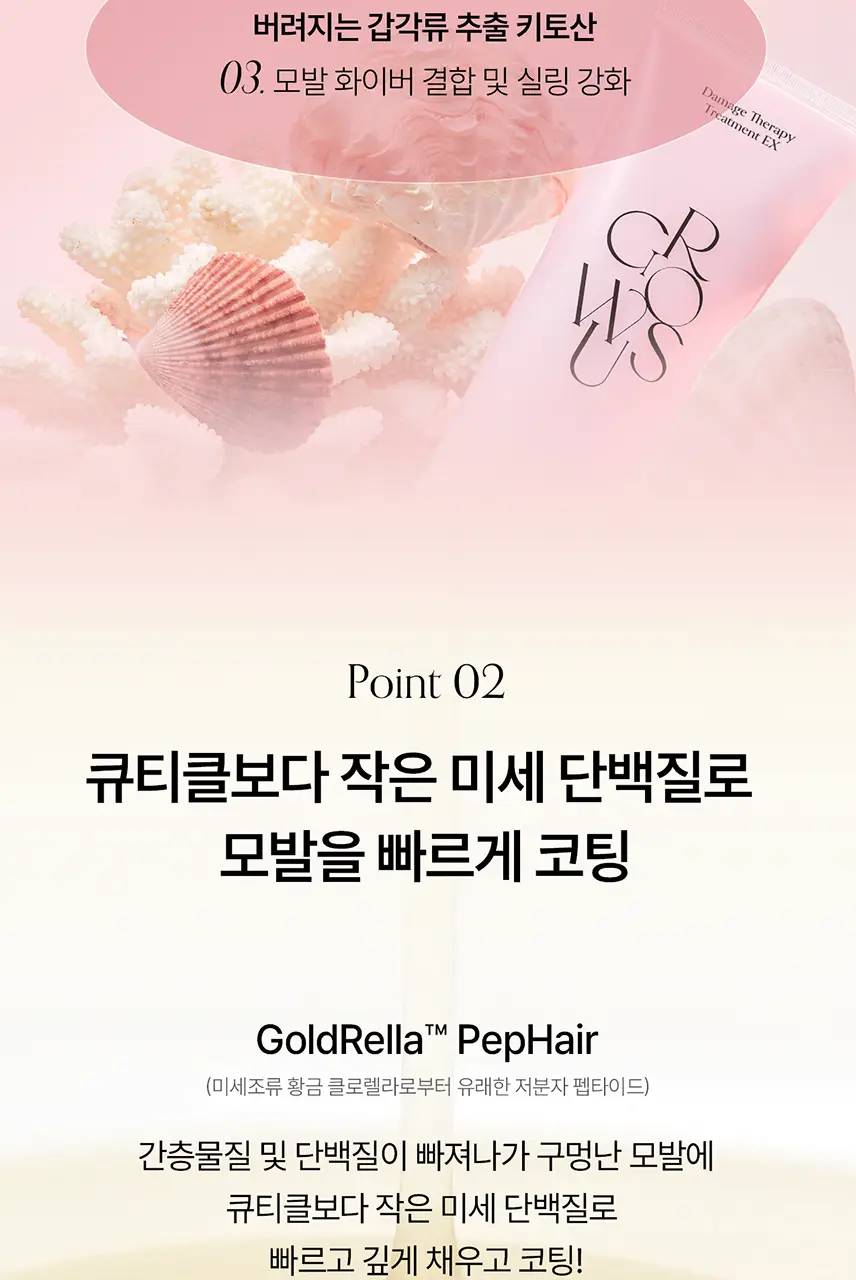 [컨디셔닝UP/리뉴얼] 그로우어스 데미지 테라피 트리트먼트 EX 220g 기획/단품 상세페이지 13